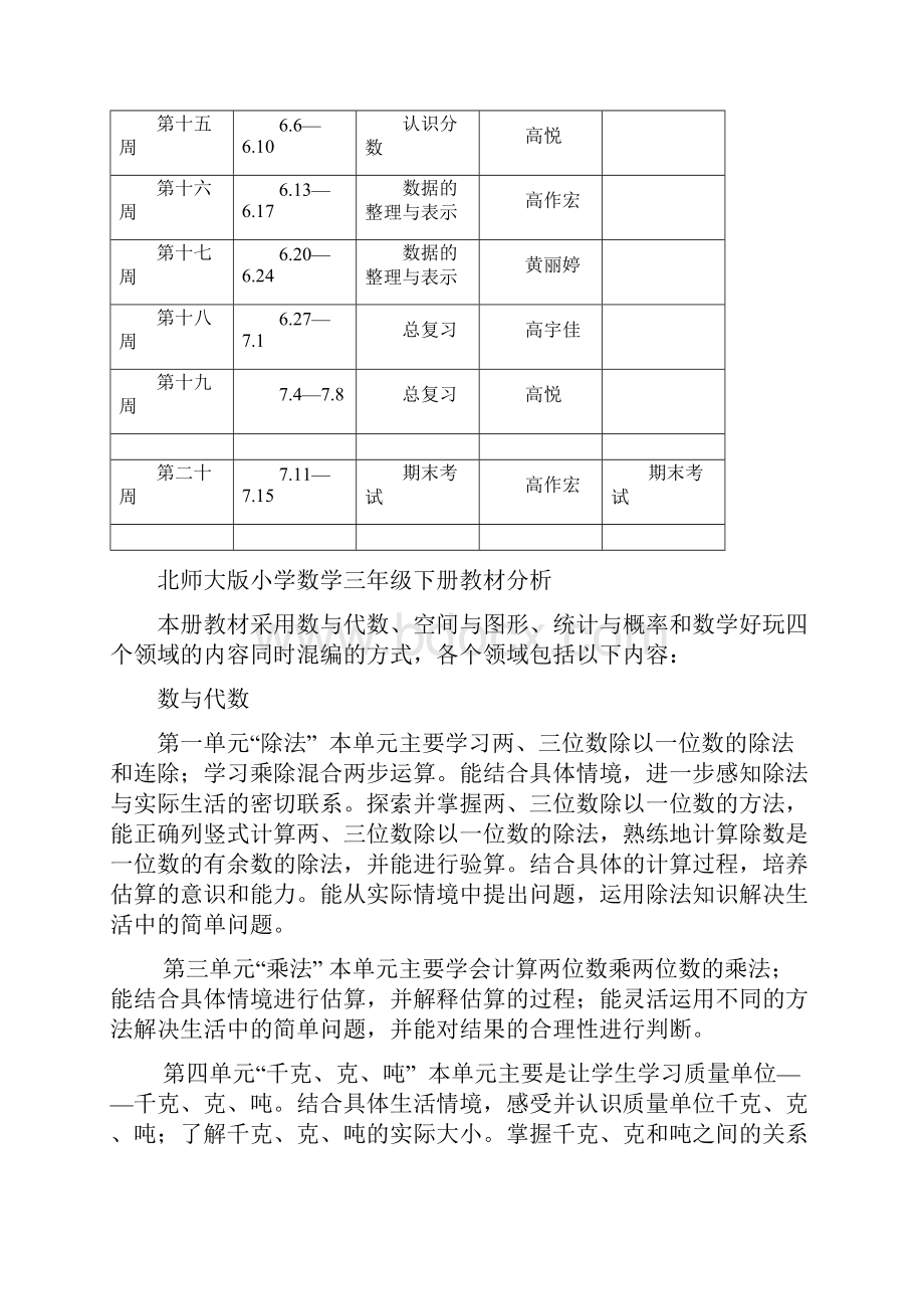 北师大版小学数学三年级下册全册教学设计.docx_第2页