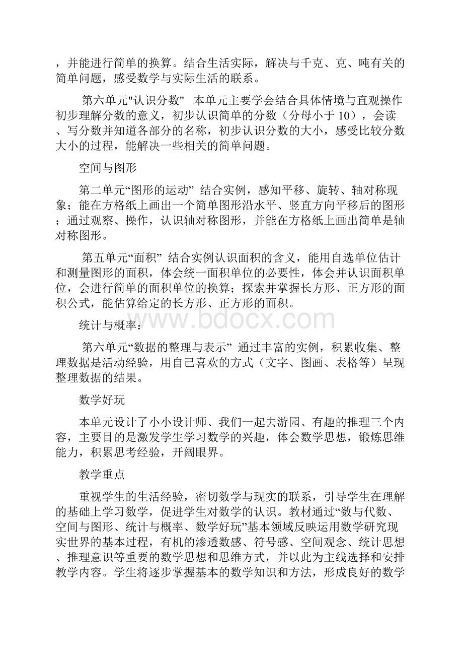 北师大版小学数学三年级下册全册教学设计.docx_第3页