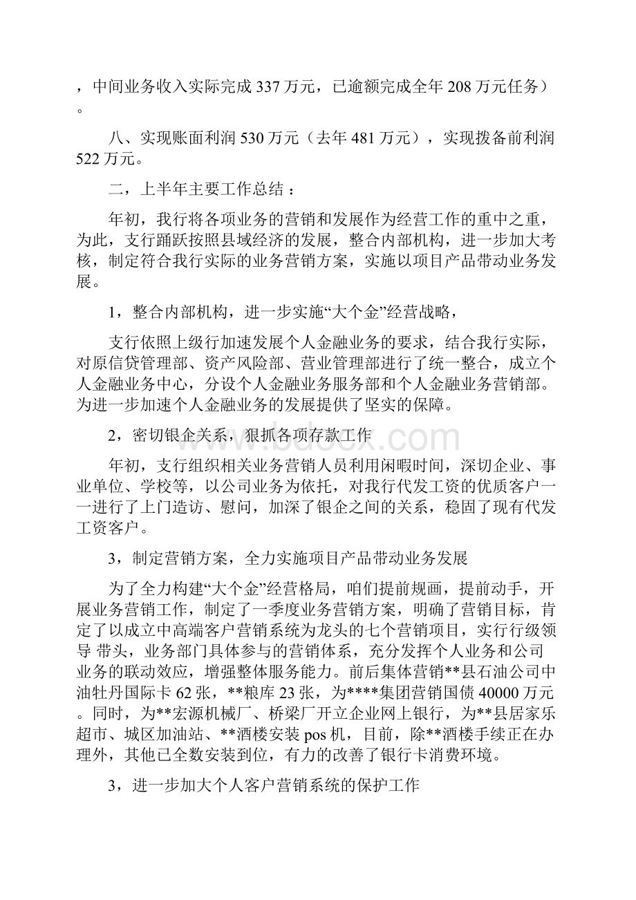 经营分析报告范本.docx_第2页