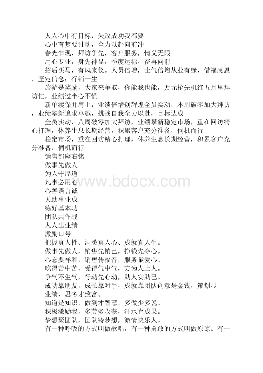 关于龙的团队口号.docx_第2页