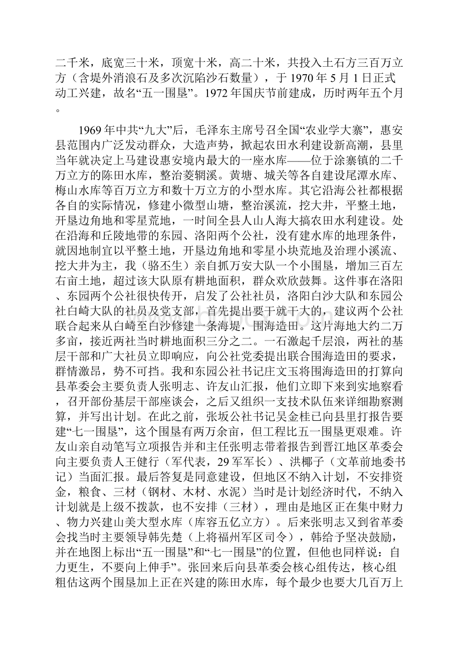 喜看白崎湖畔现新城.docx_第2页