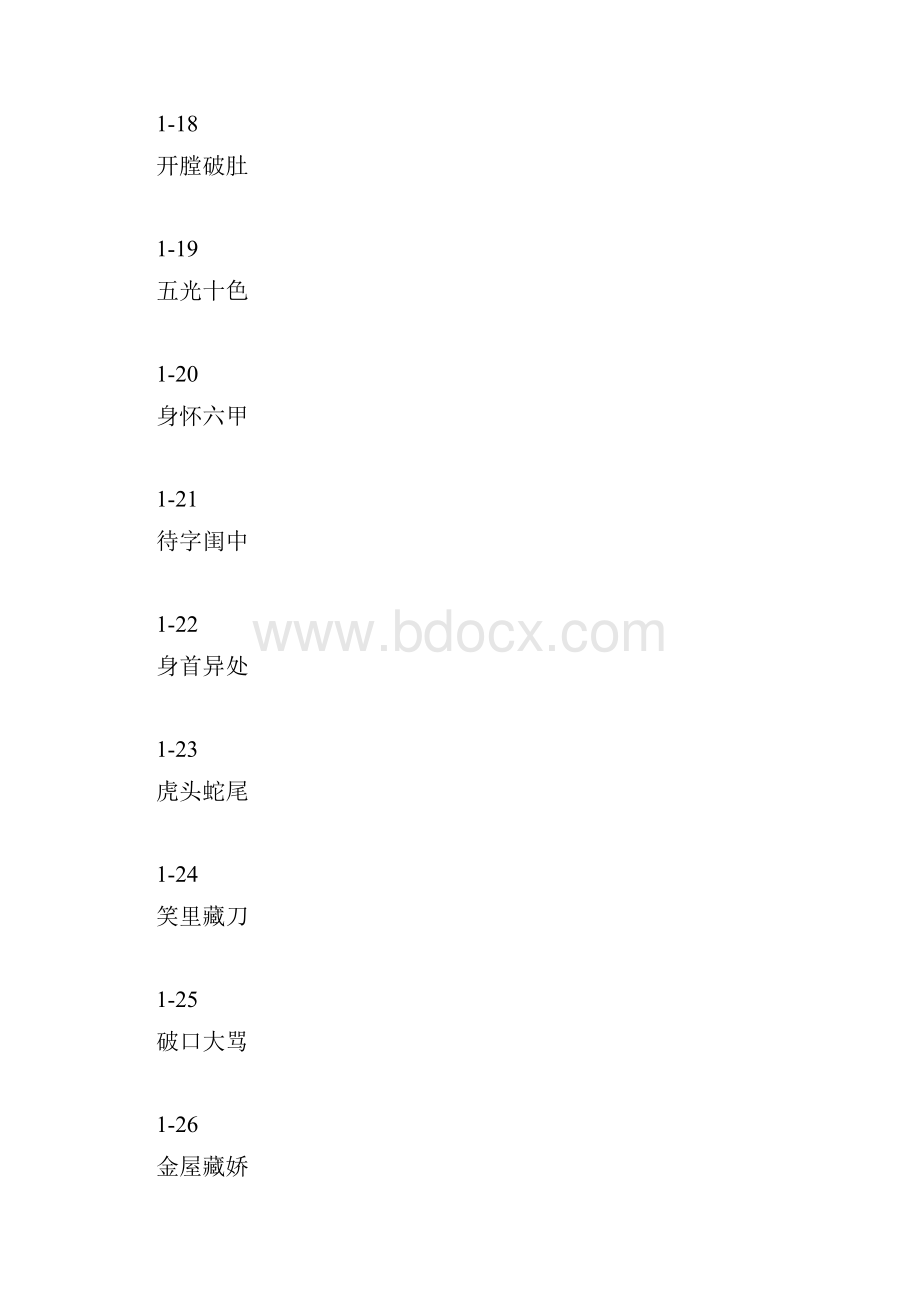 看图猜成语第二版第1波到第15波答案大全.docx_第3页