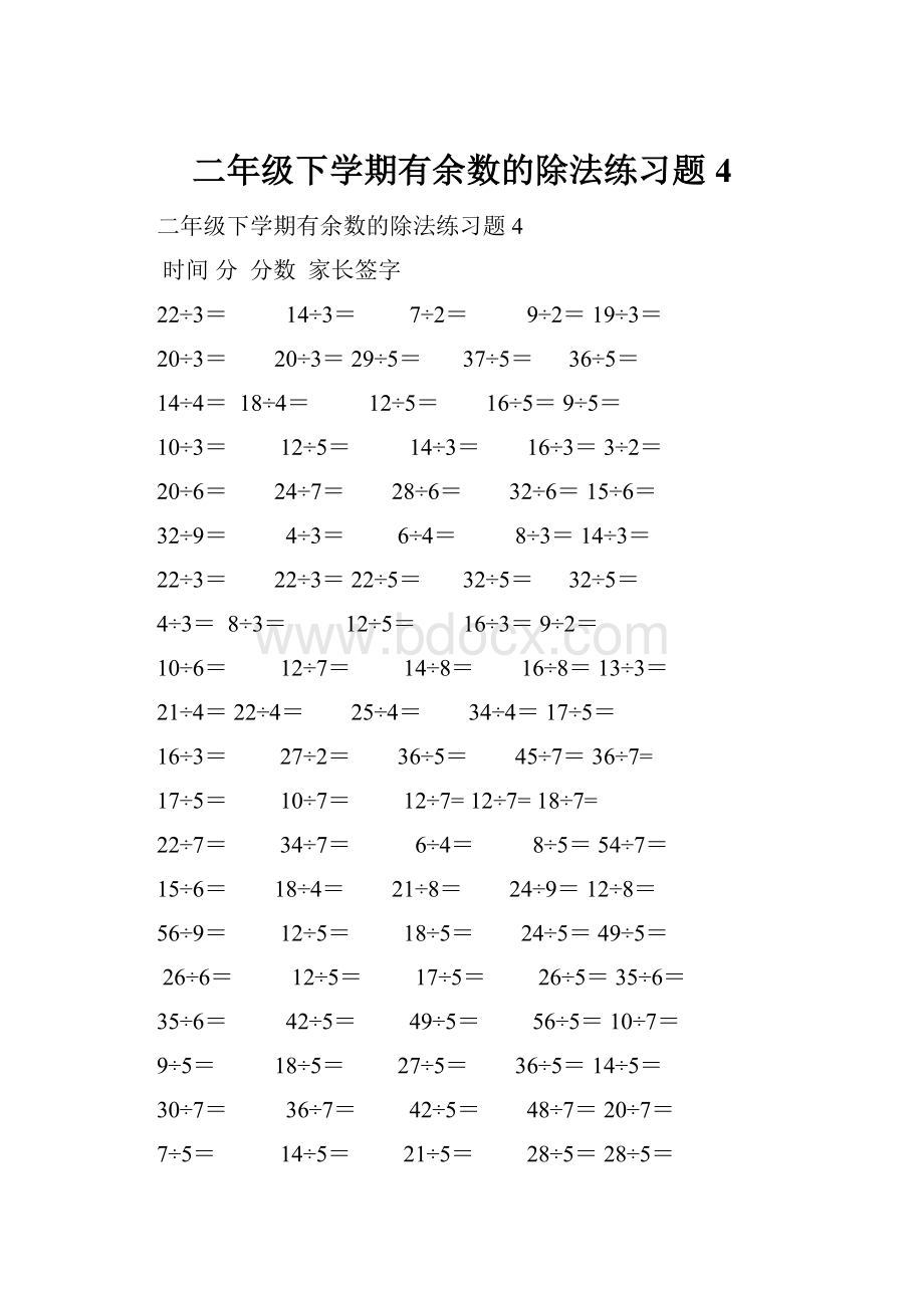 二年级下学期有余数的除法练习题4.docx_第1页