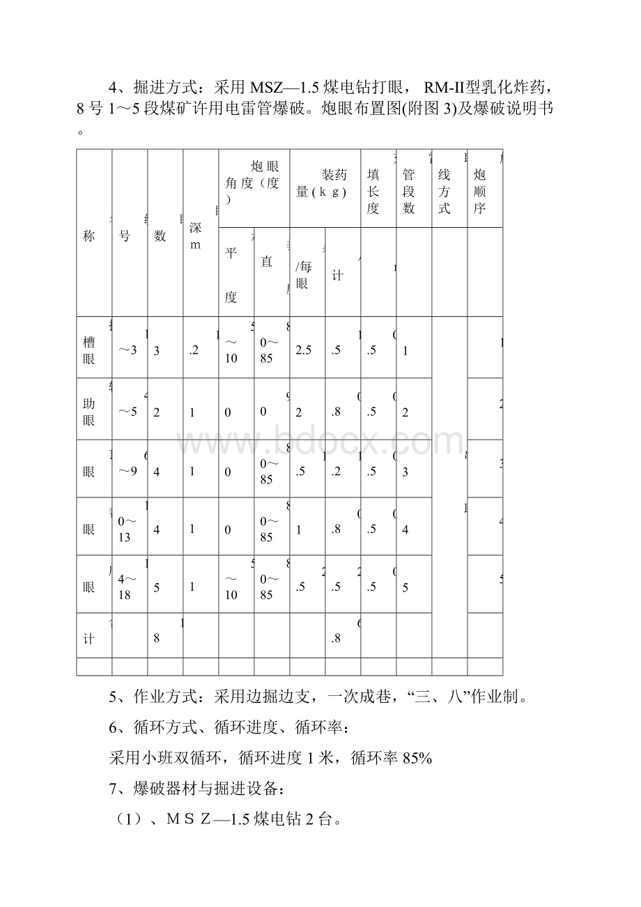 北一1144通风上山.docx_第3页