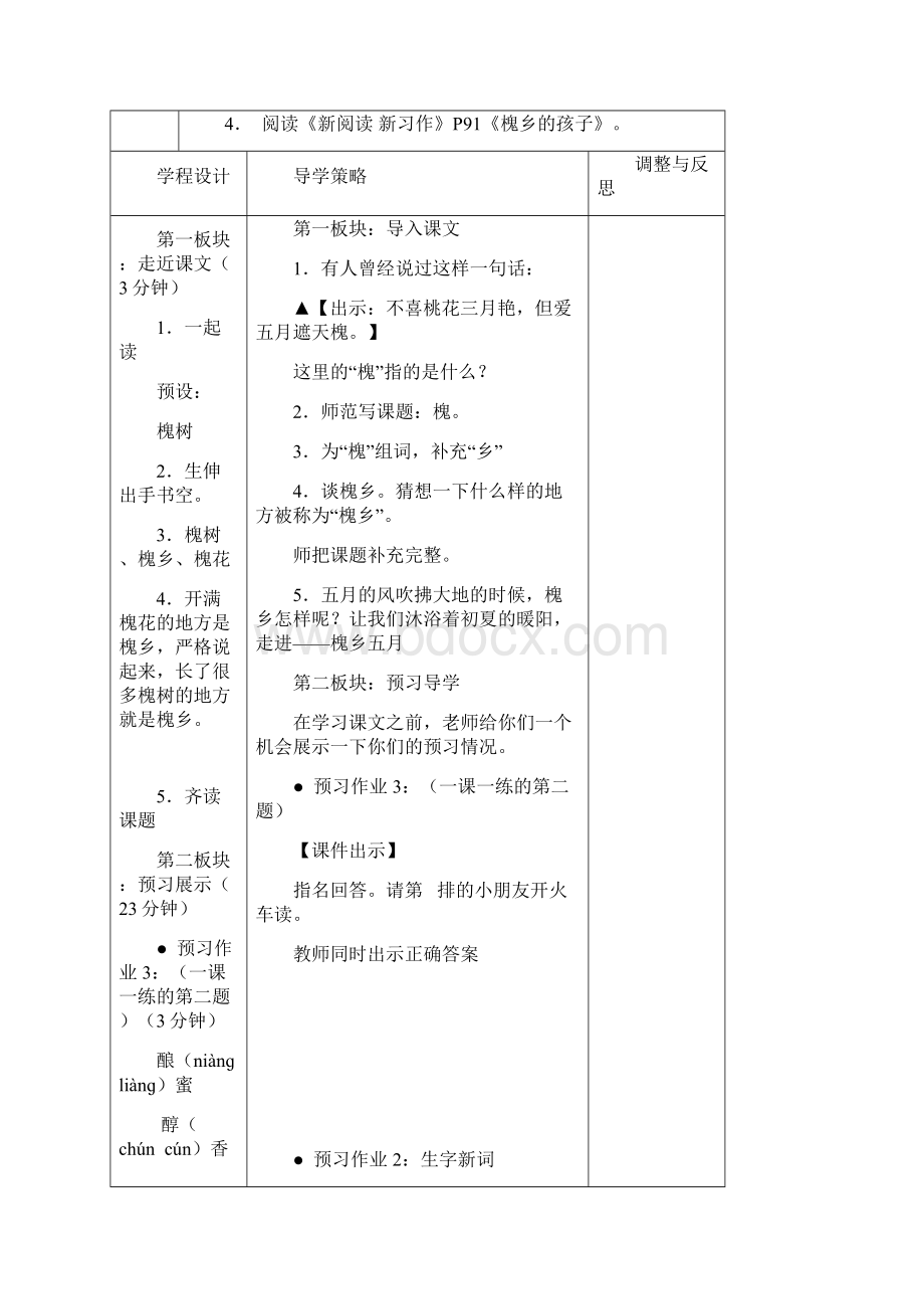 精品三年级语文下册《槐乡五月》公开课教案4.docx_第2页