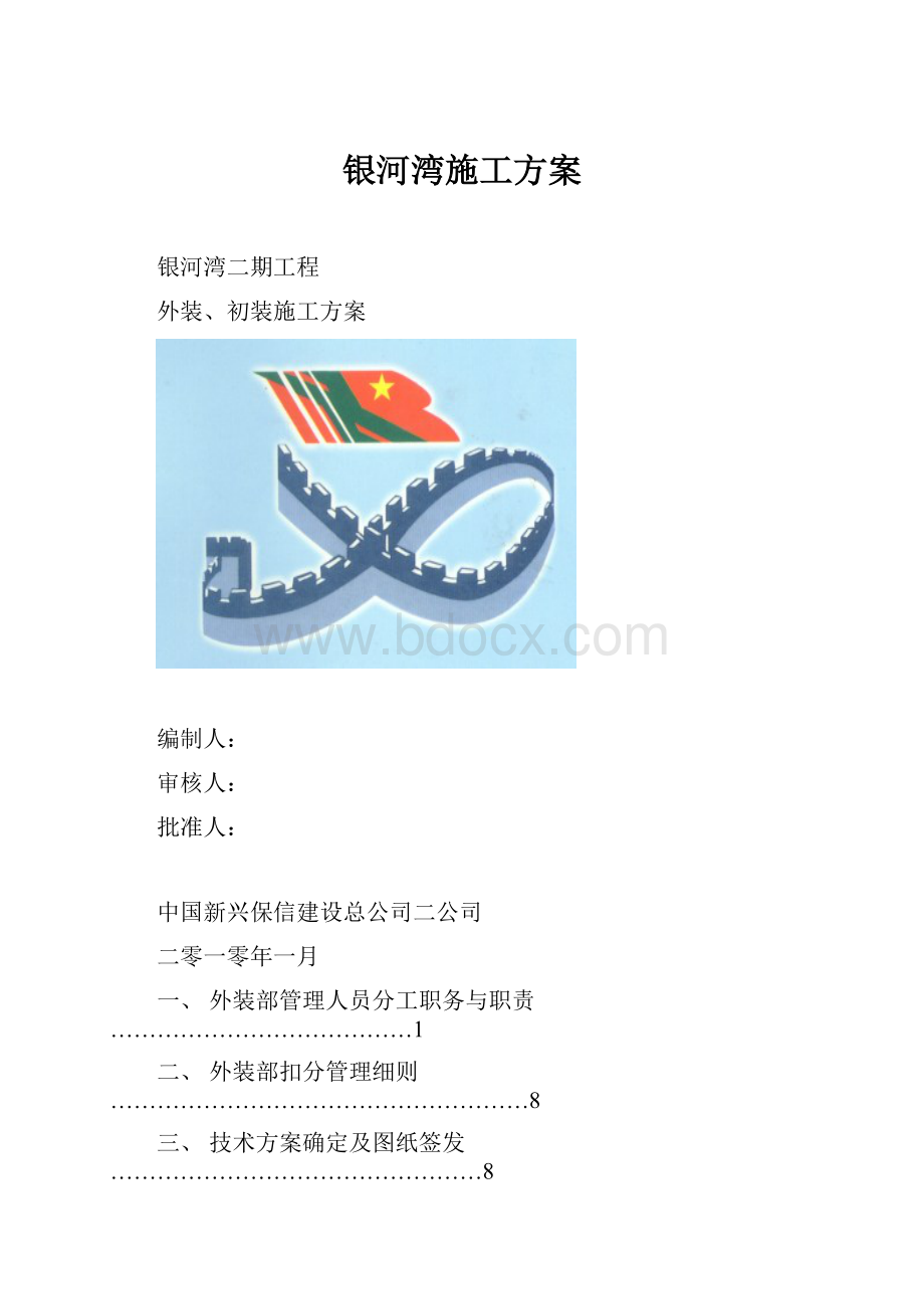 银河湾施工方案.docx