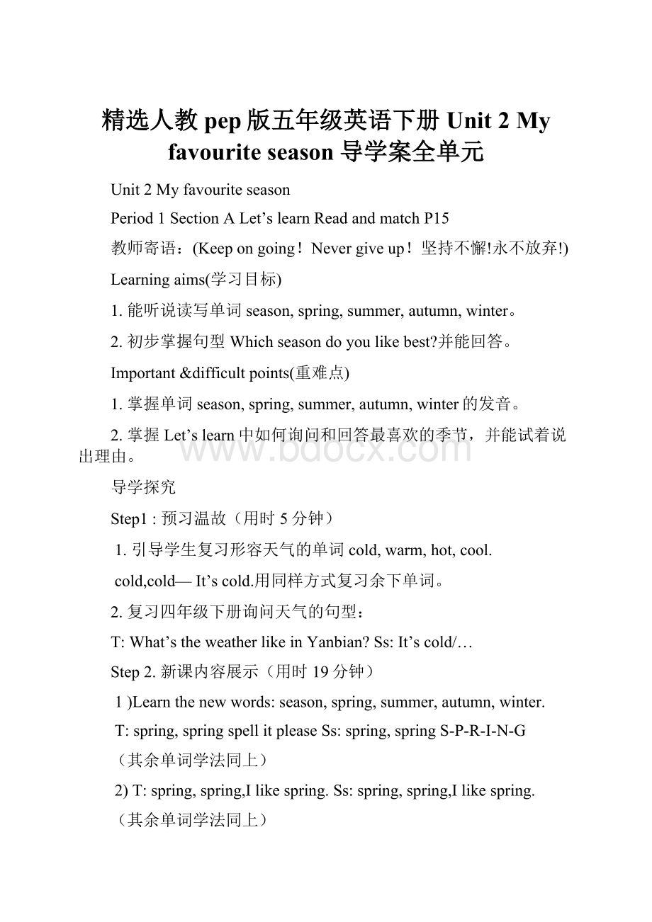 精选人教pep版五年级英语下册Unit 2 My favourite season导学案全单元.docx