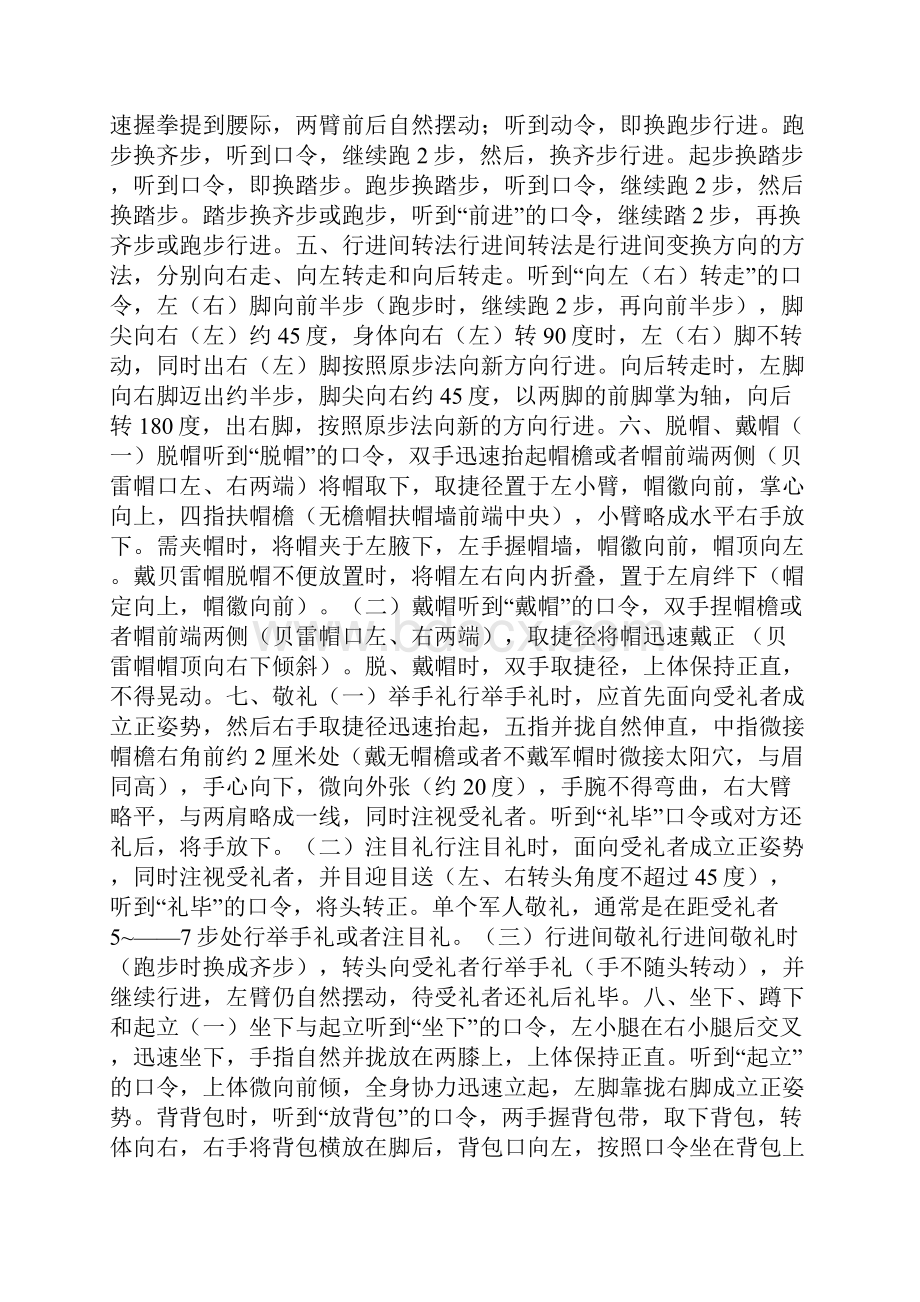 四会教学.docx_第3页