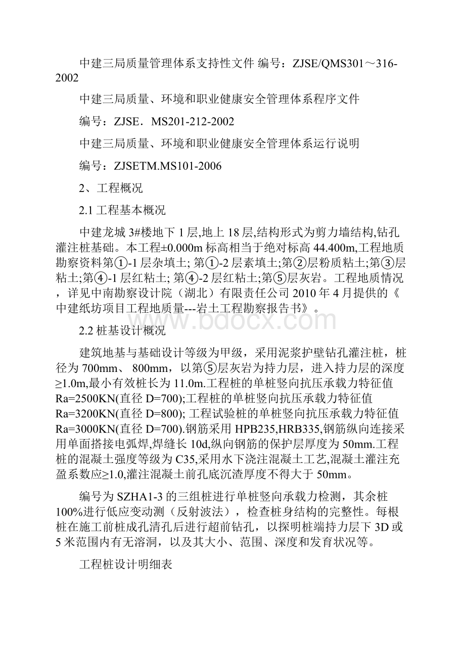 钻孔桩施工方案.docx_第2页