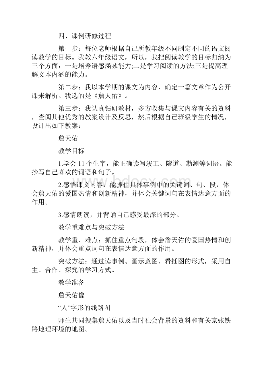 小学语文课例研究报告范文三篇.docx_第2页