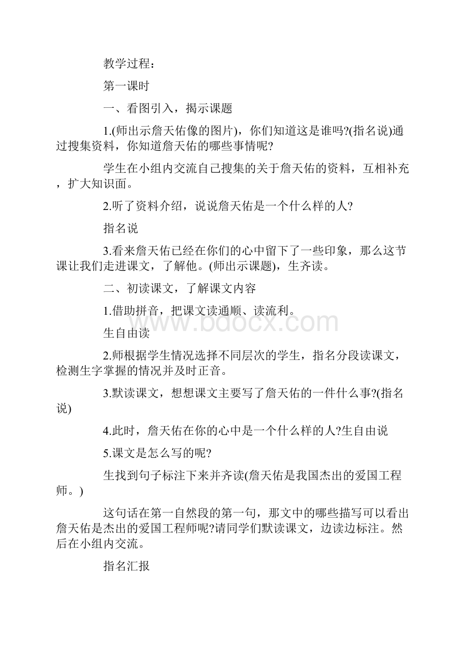 小学语文课例研究报告范文三篇.docx_第3页