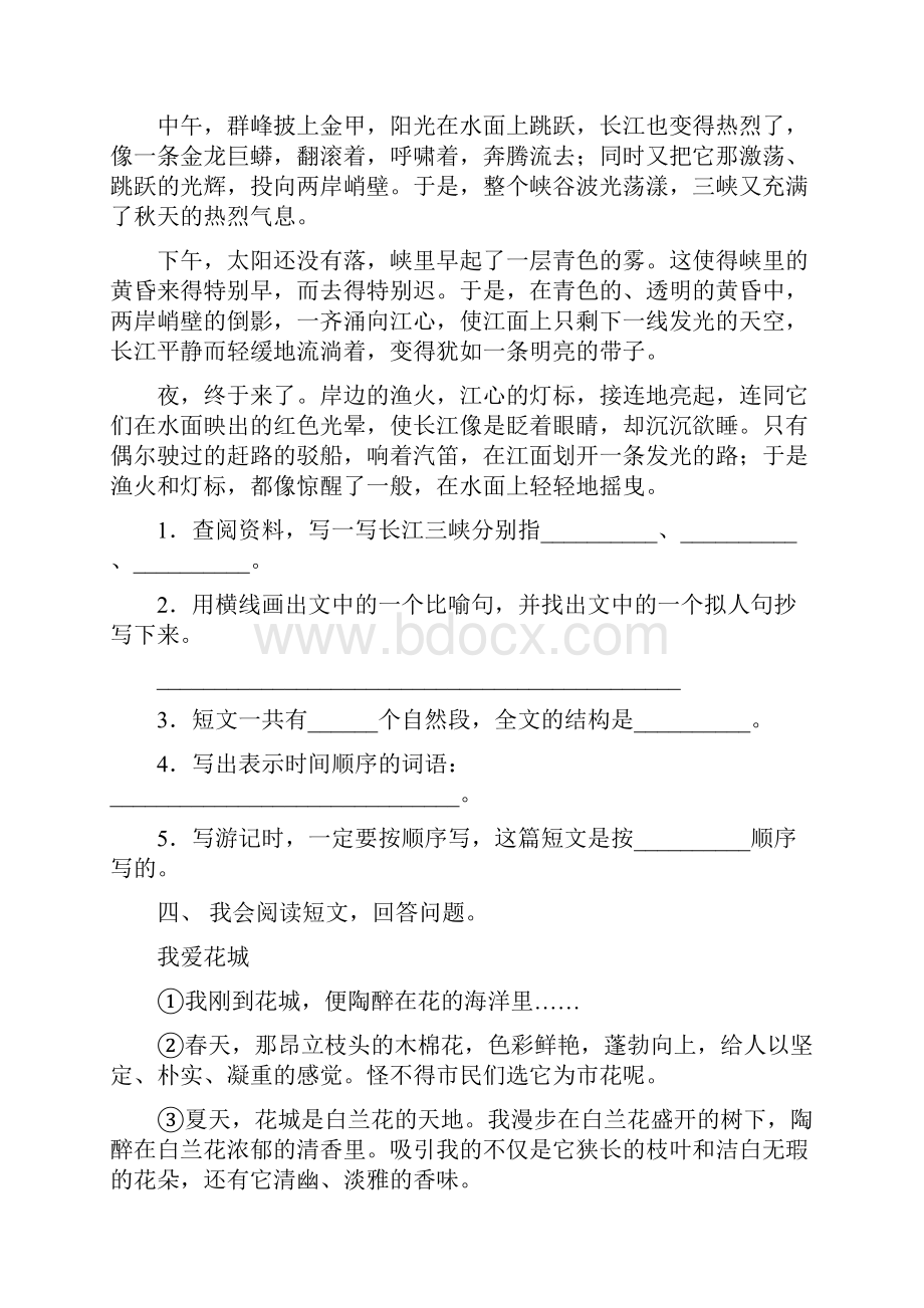 部编人教版三年级语文上册阅读与理解及答案往年真题.docx_第3页