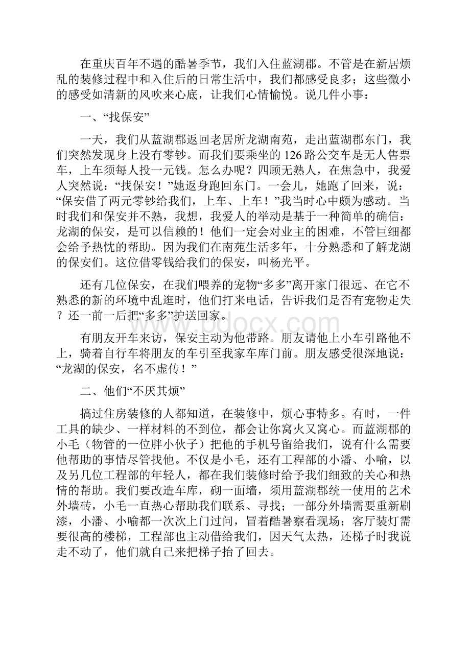 龙湖企业故事2.docx_第2页