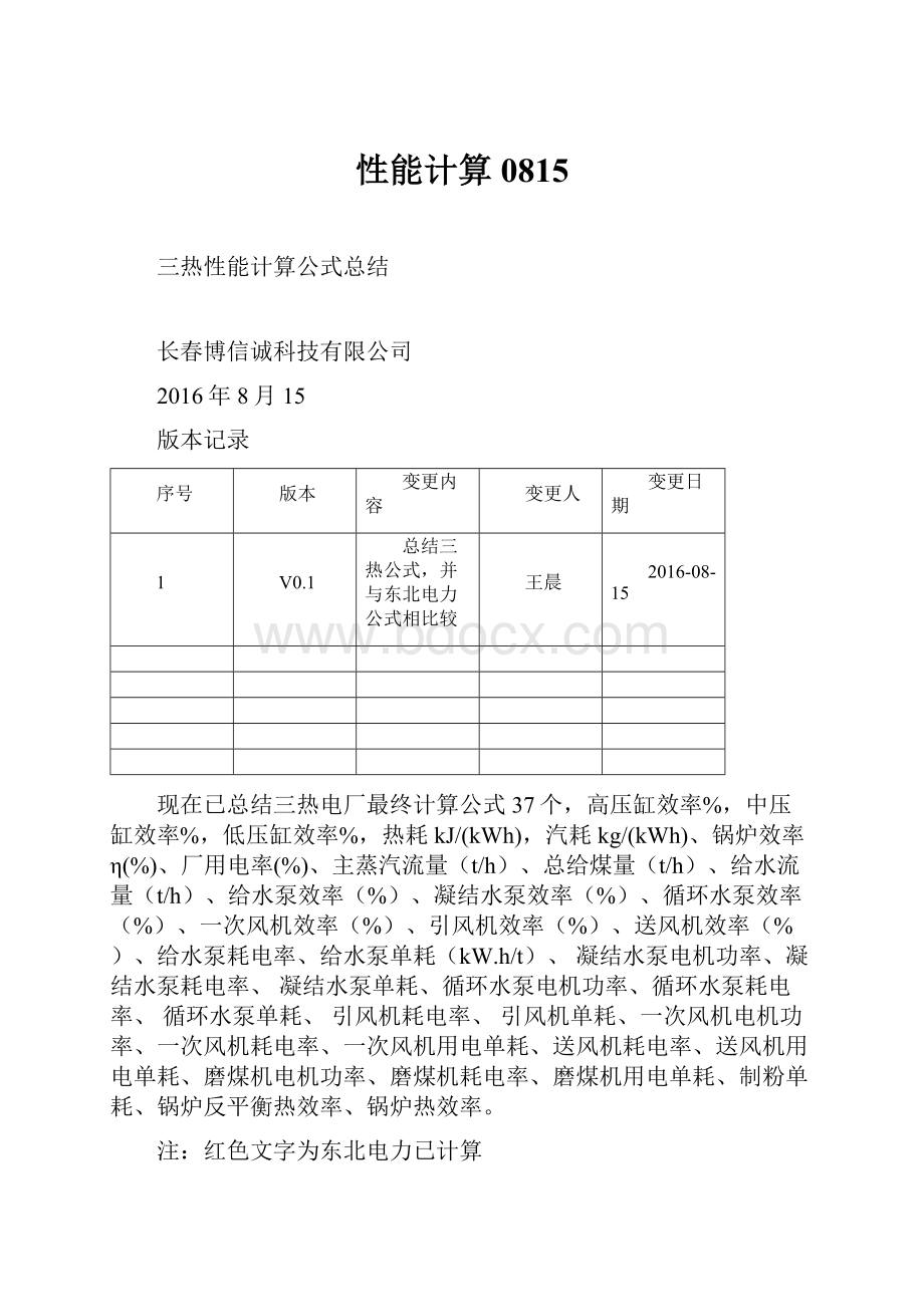 性能计算0815.docx_第1页