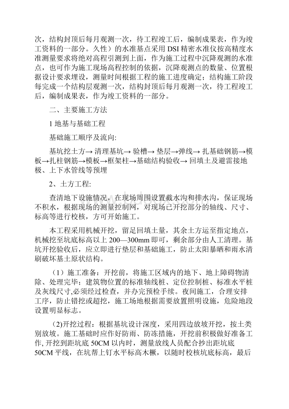 某市文化宫改造工程.docx_第3页