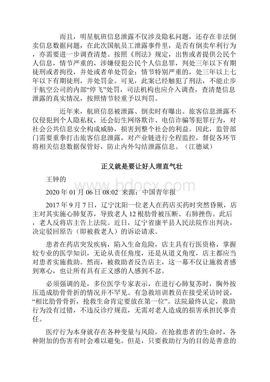 高考热点素材积累核心素养之法治意识.docx_第3页