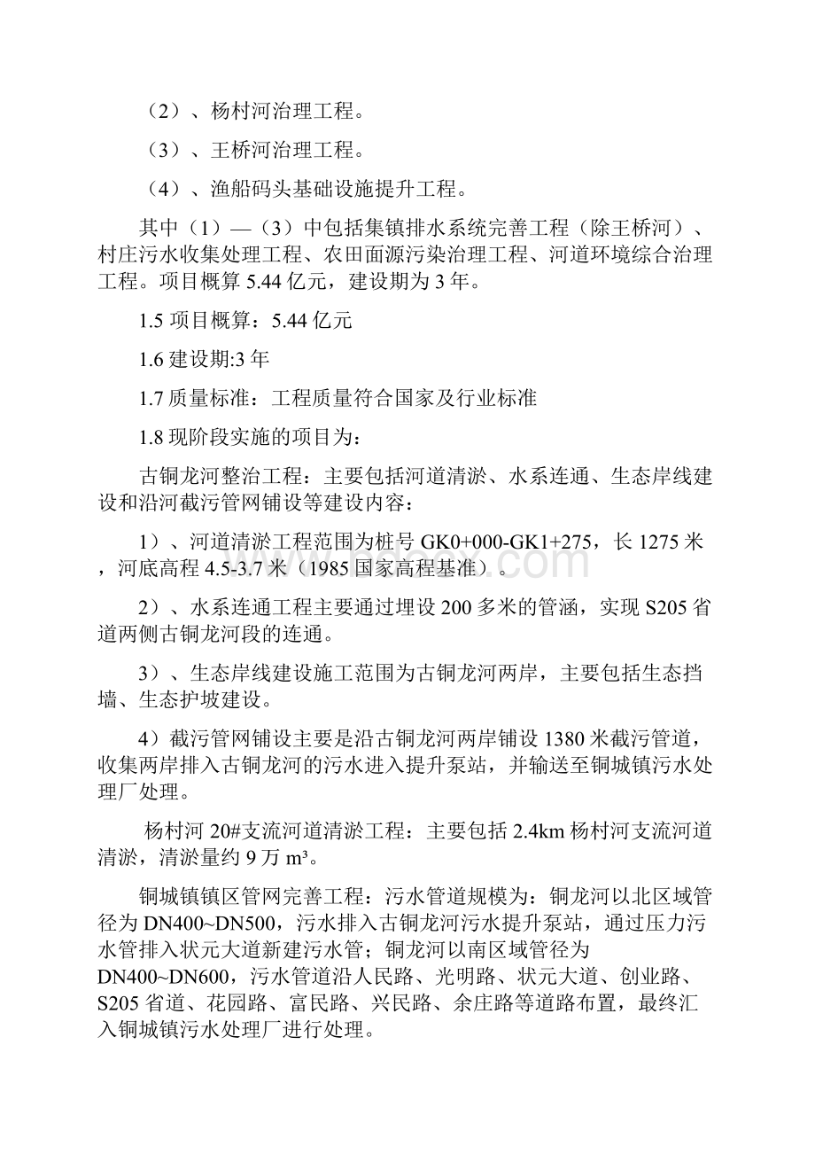 水平定向钻监理细则.docx_第2页