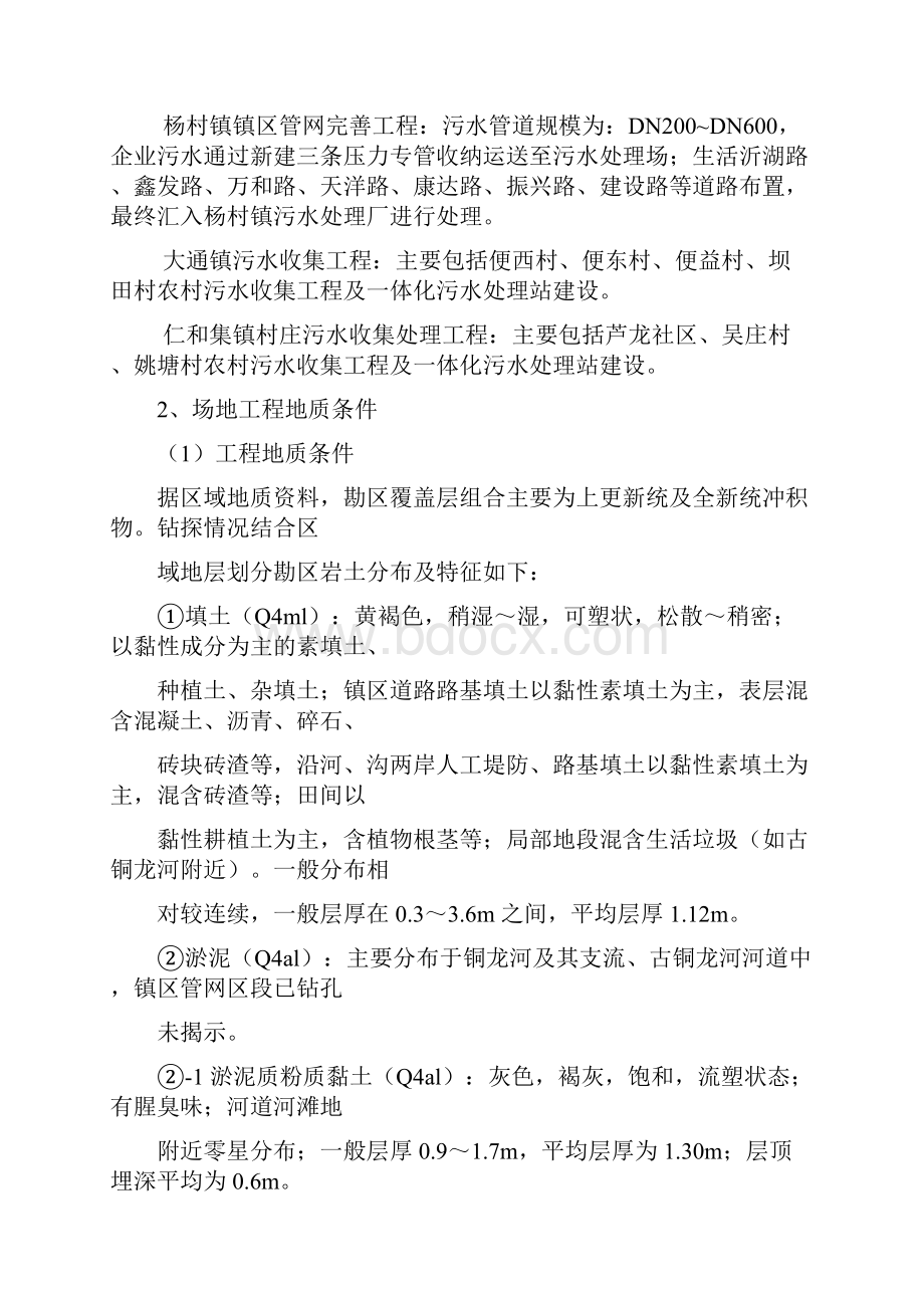 水平定向钻监理细则.docx_第3页