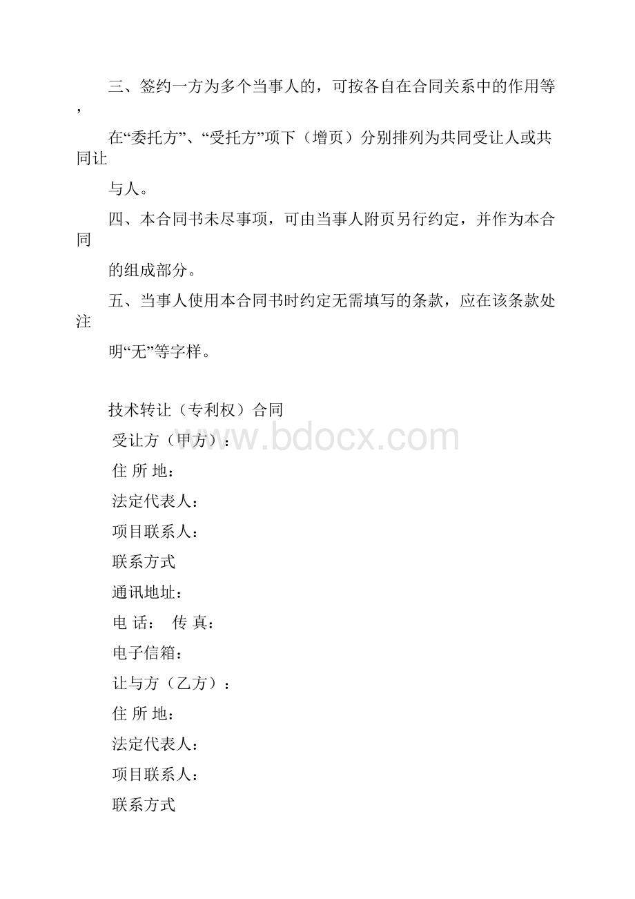 通用技术转让专利权合同.docx_第2页