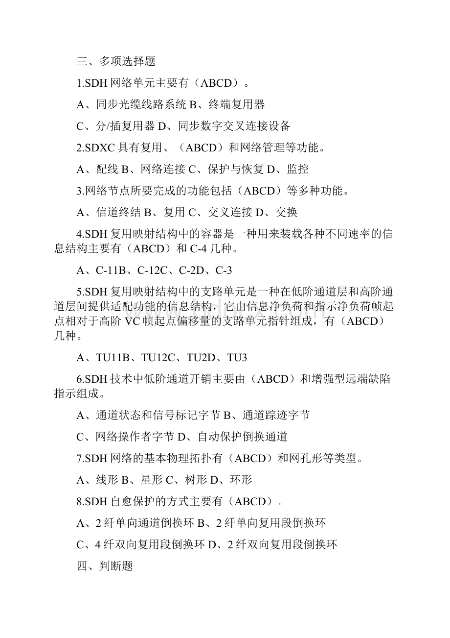 有线传输专业习题.docx_第3页