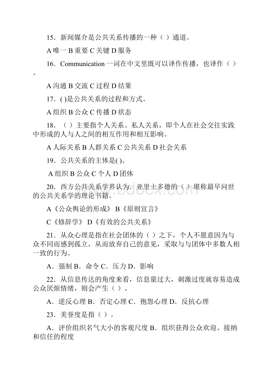 公共关系学复习题及答案.docx_第3页