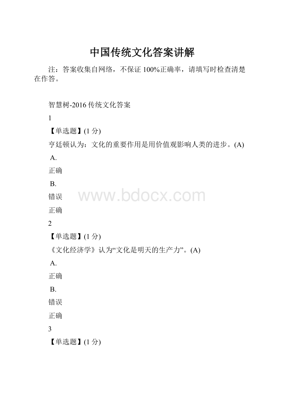 中国传统文化答案讲解.docx