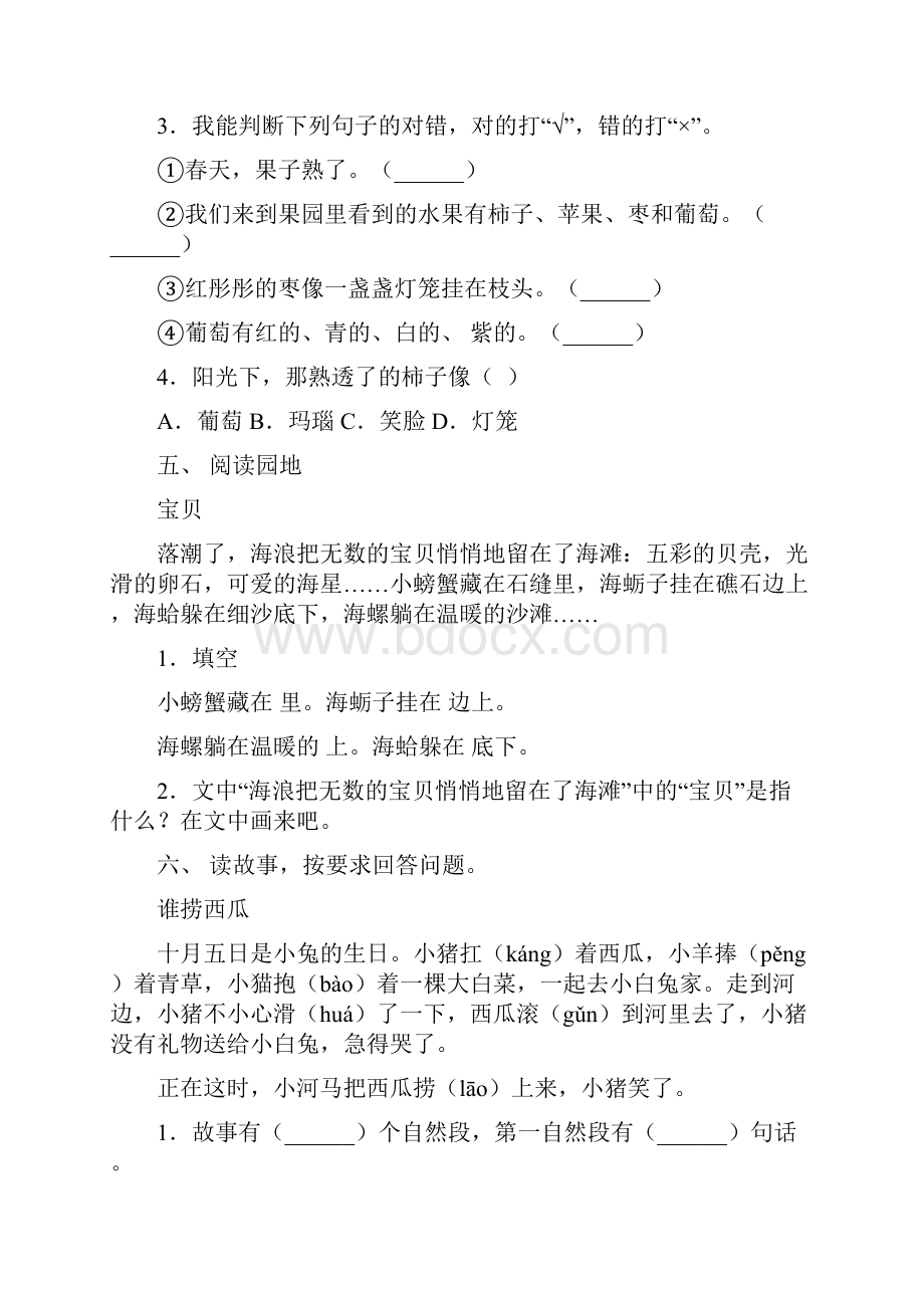 一年级语文上册阅读理解过关专项题人教版.docx_第3页