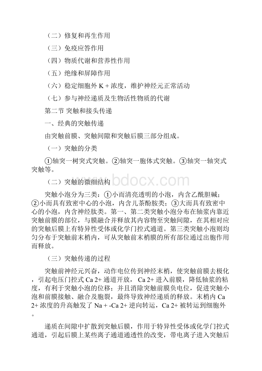 神经系统的功能医学生理学讲义10.docx_第3页