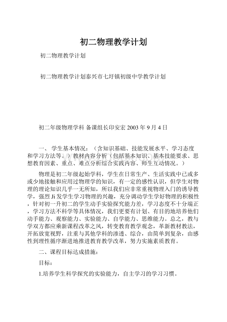 初二物理教学计划.docx