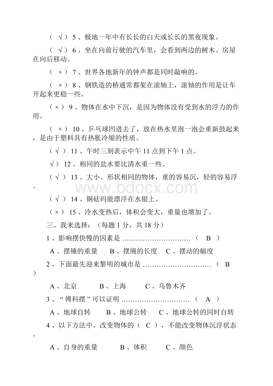 教科版五年级科学下册科学复习题及答案.docx_第2页