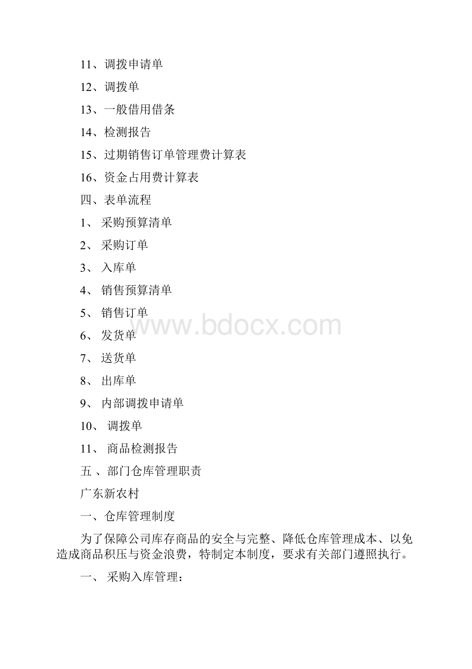 500强企业仓库管理制度57491257.docx_第3页