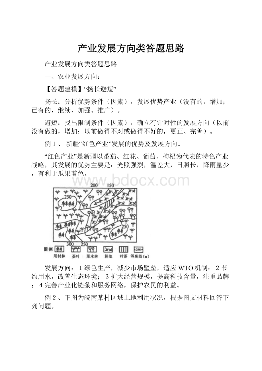 产业发展方向类答题思路.docx