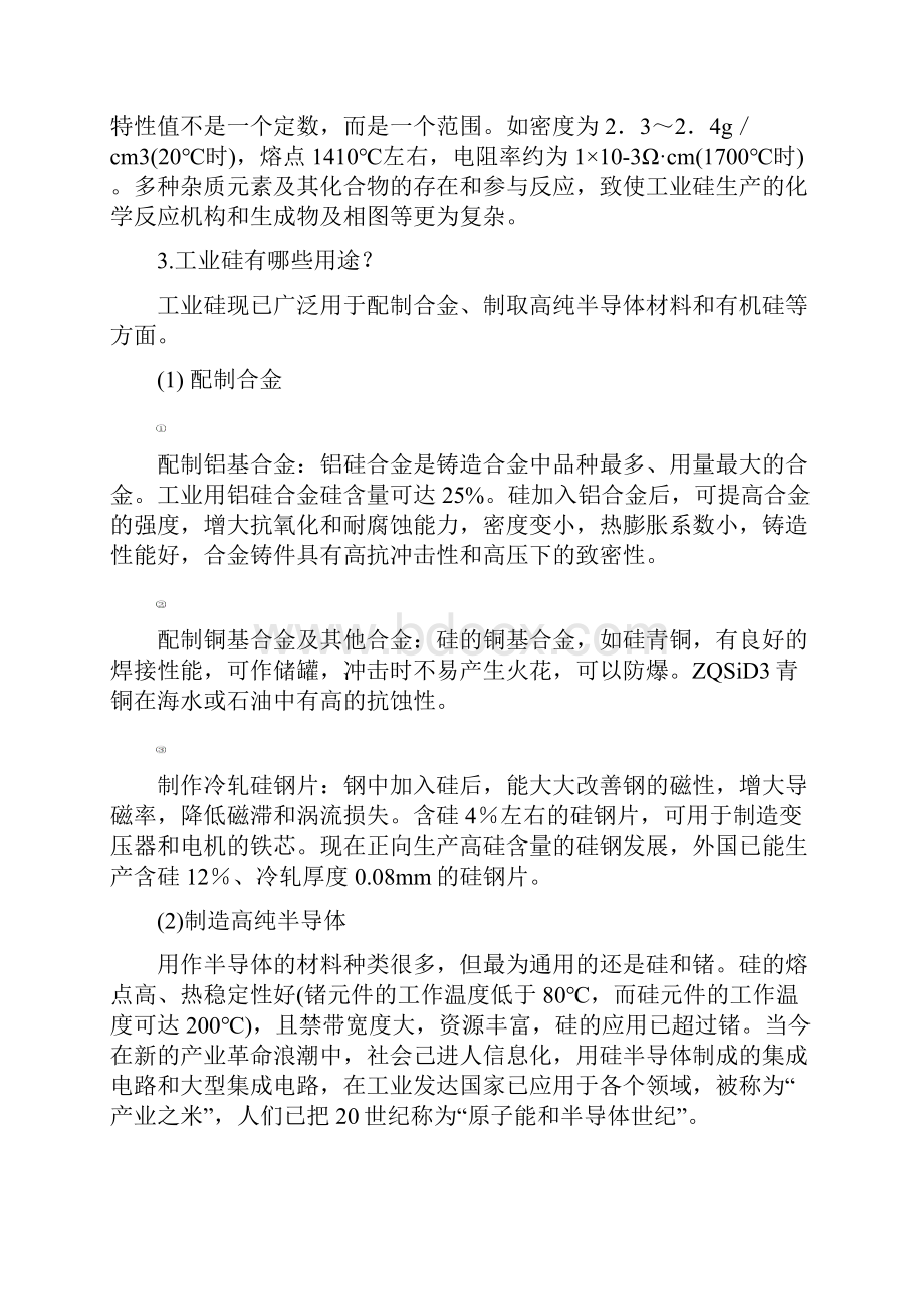 工业硅技术问答.docx_第3页