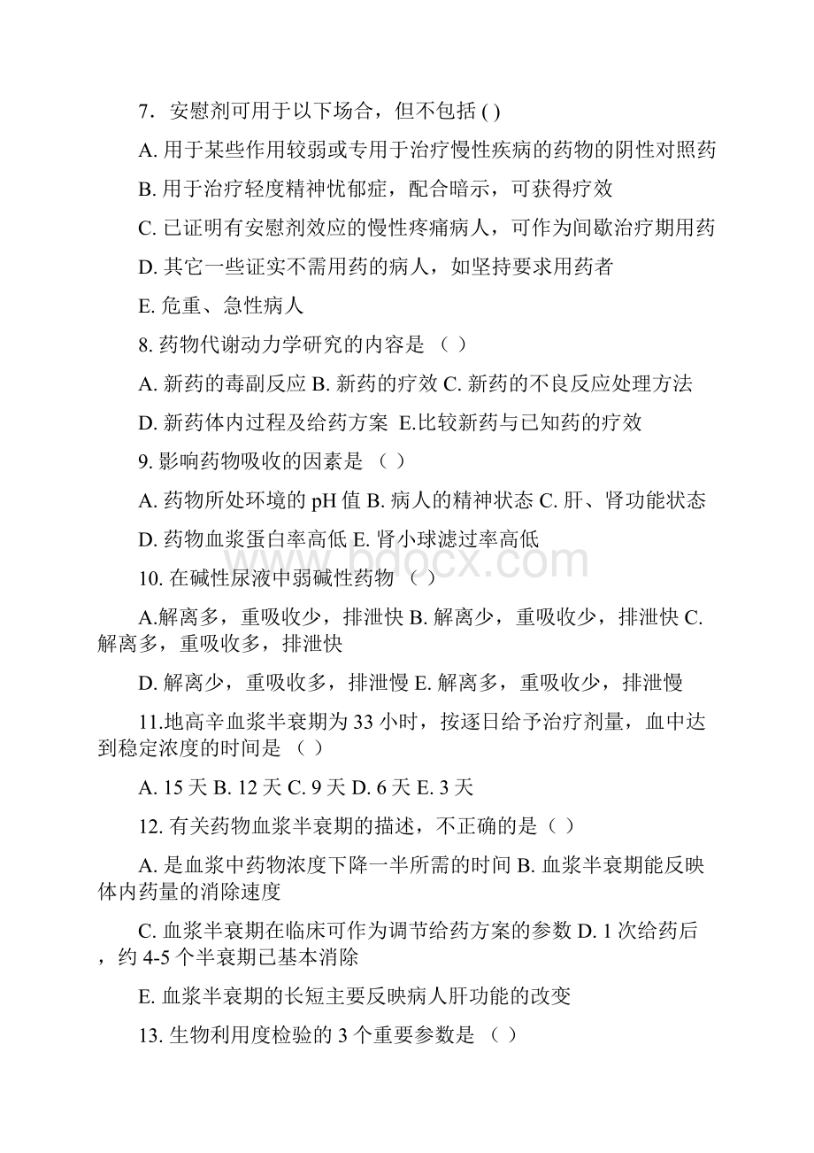 临床药理学题库有答案.docx_第2页