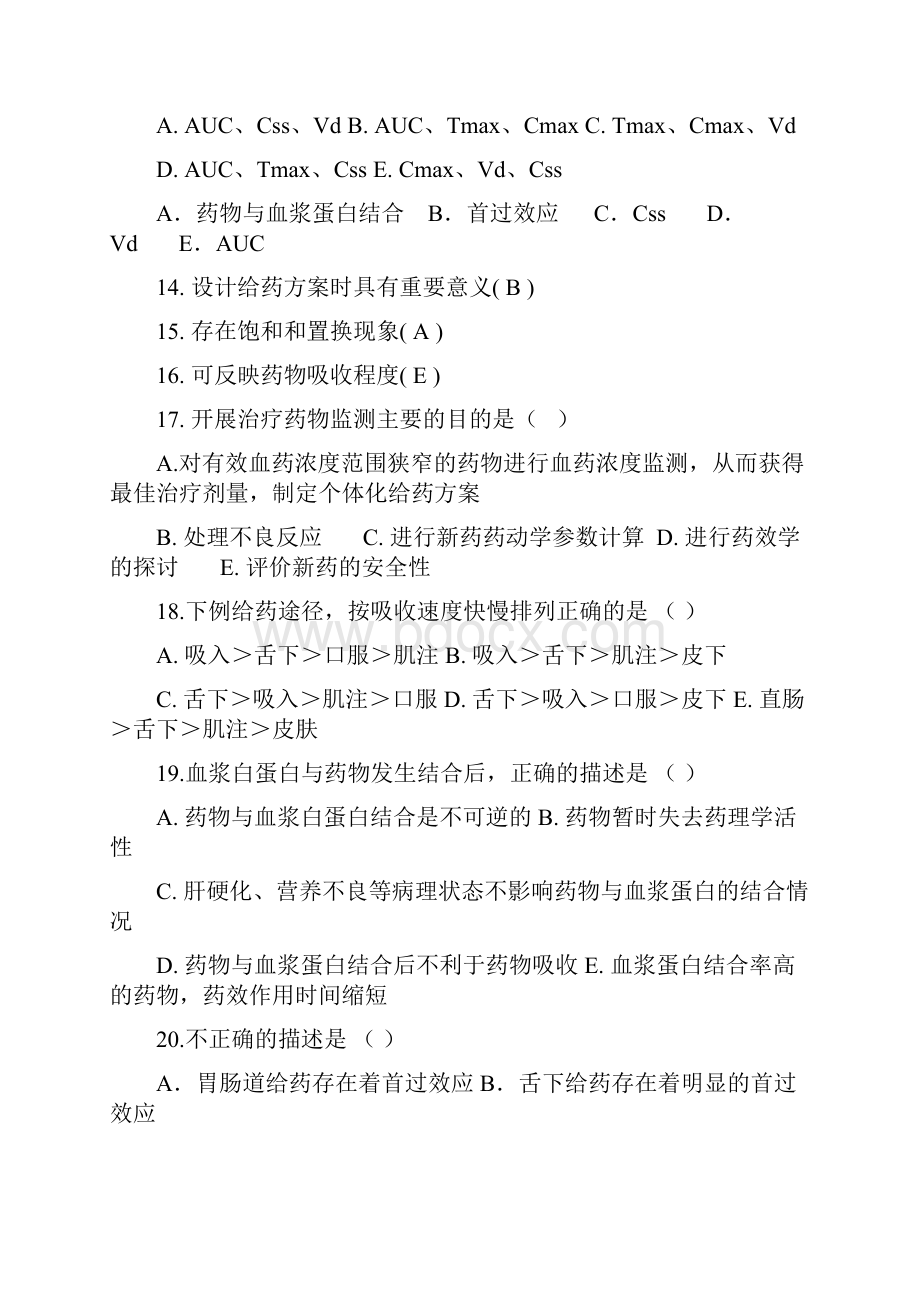 临床药理学题库有答案.docx_第3页