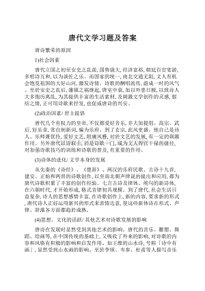 唐代文学习题及答案.docx