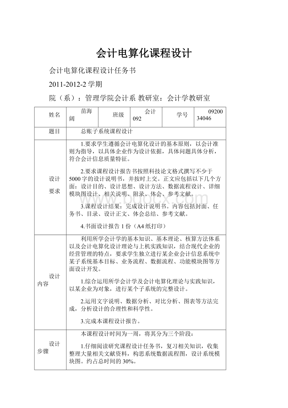 会计电算化课程设计.docx_第1页