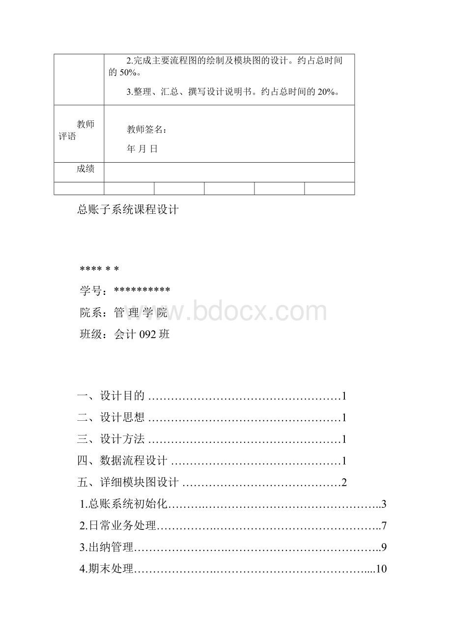 会计电算化课程设计.docx_第2页