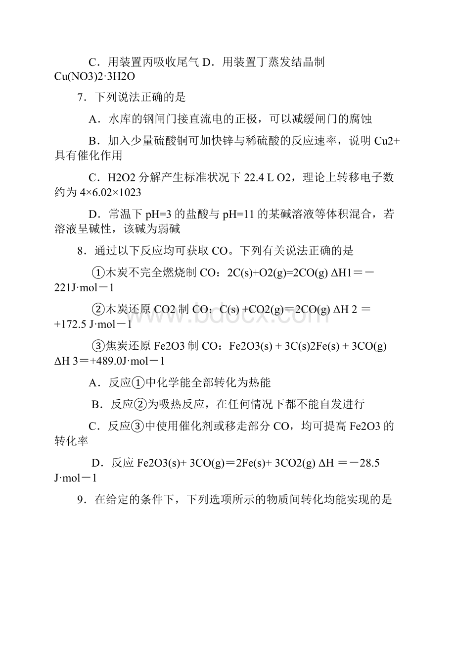 精品江苏省苏北四市届高三化学上学期期末联考试题有答案.docx_第3页