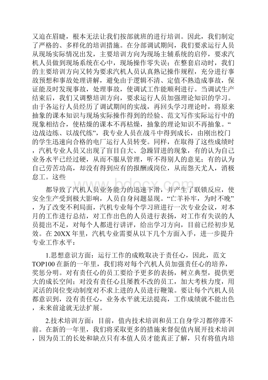 汽机年终总结.docx_第2页