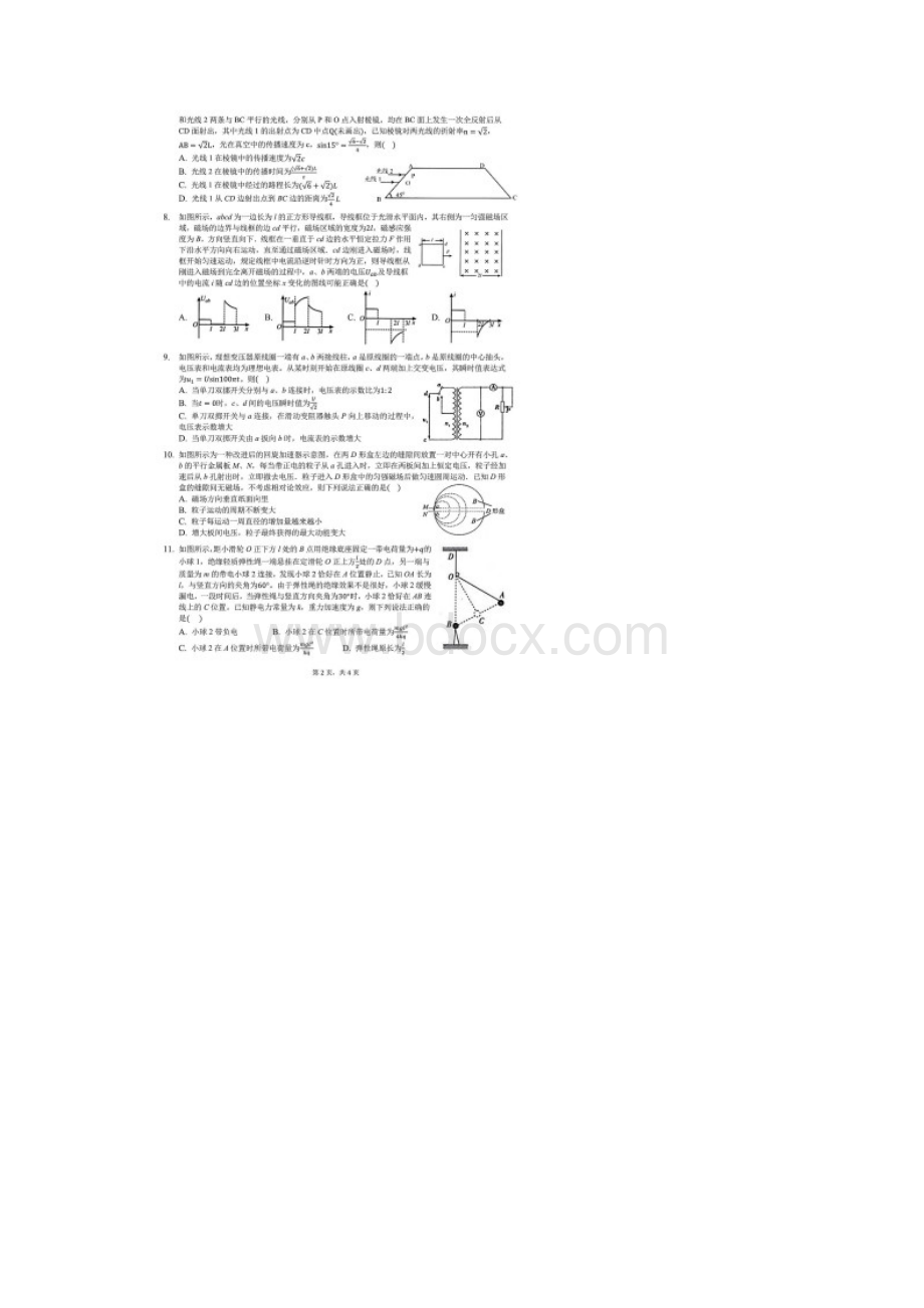 湖北省龙泉中学宜昌一中届高三年级联合考试物理试题含答案解析.docx_第2页