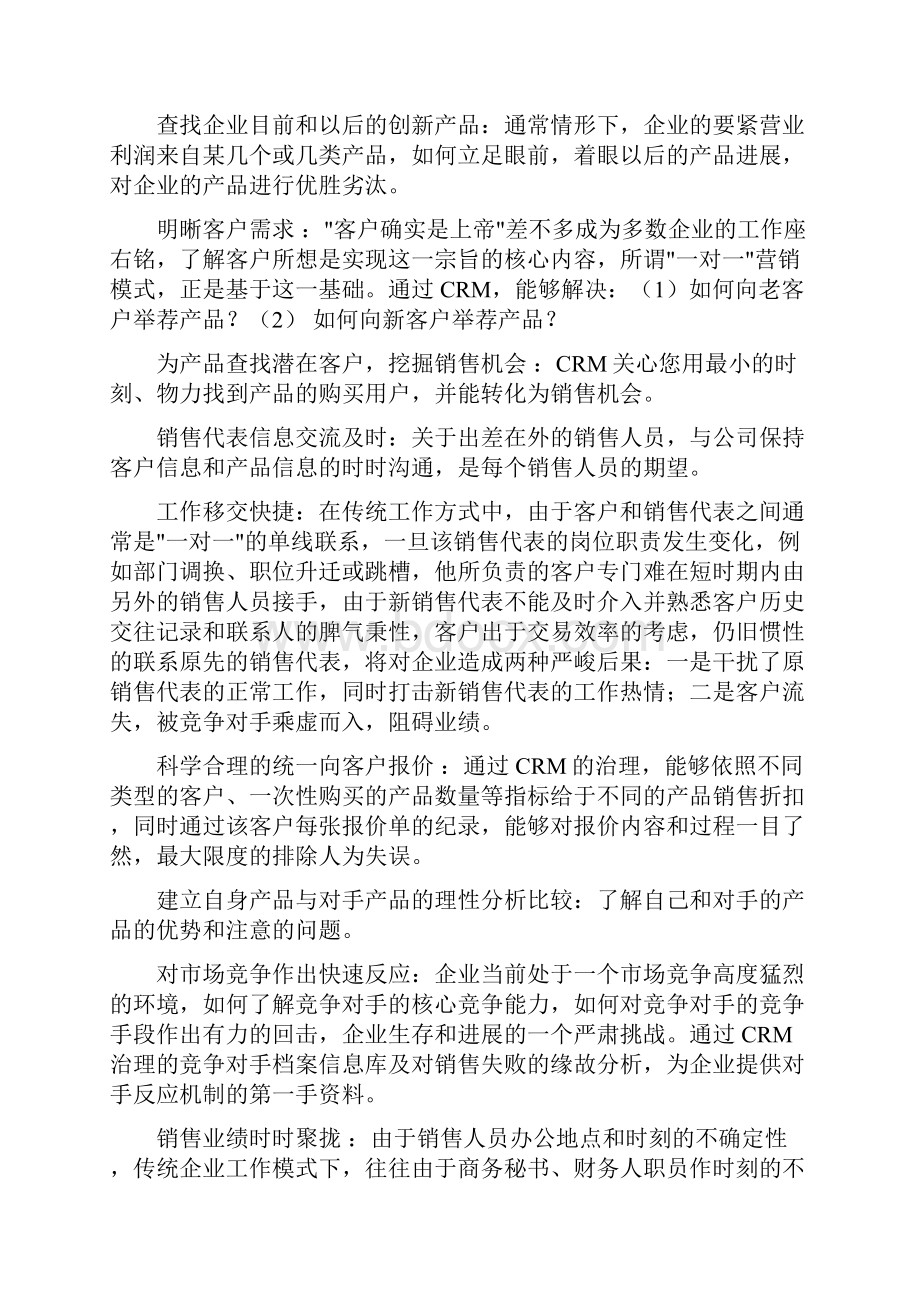 云迈CRM客户关系管理系统概要设计说明书.docx_第2页