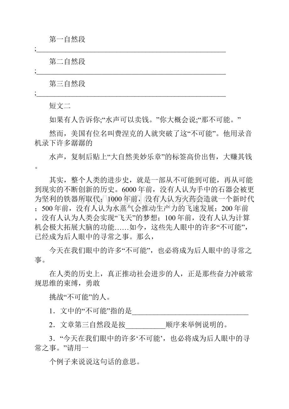 最新小学毕业考试语文阅读训练题及答案.docx_第2页