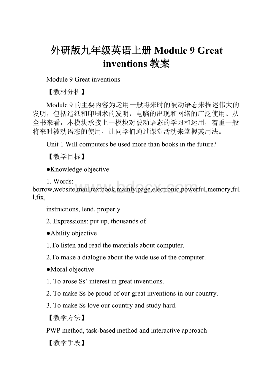 外研版九年级英语上册Module 9 Great inventions 教案.docx