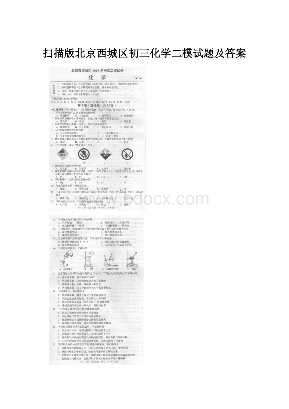 扫描版北京西城区初三化学二模试题及答案.docx