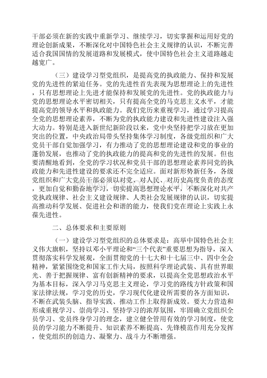 中共中央办公厅关于推进学习型党组织建设的意见.docx_第2页