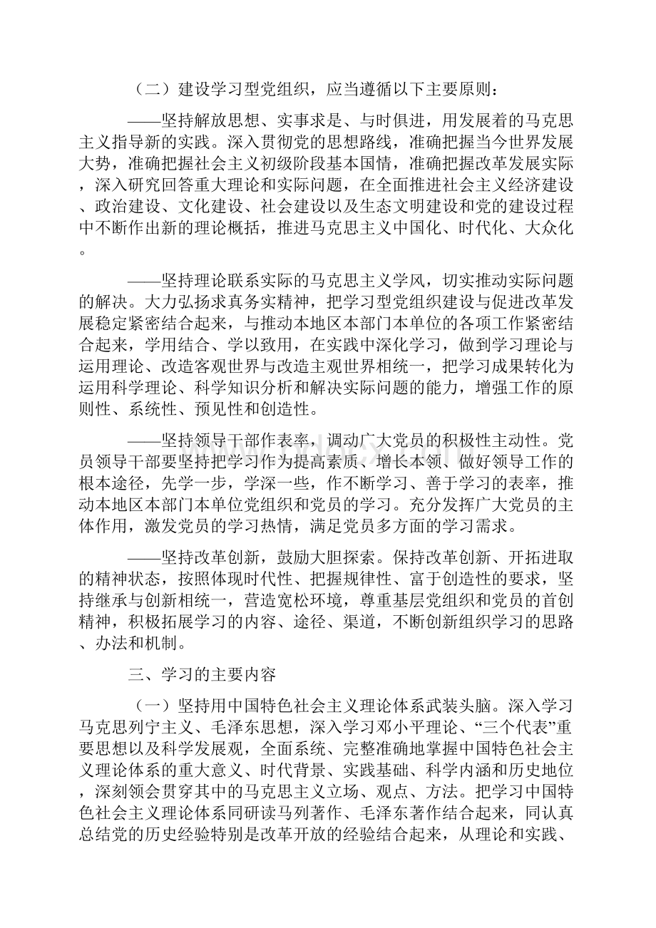 中共中央办公厅关于推进学习型党组织建设的意见.docx_第3页