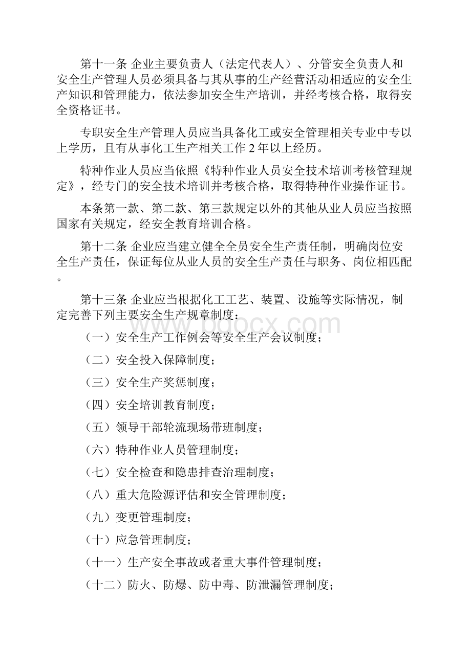 《浙江省危险化学品安全使用许可证实施细则试行》浙安监管危化73号.docx_第3页