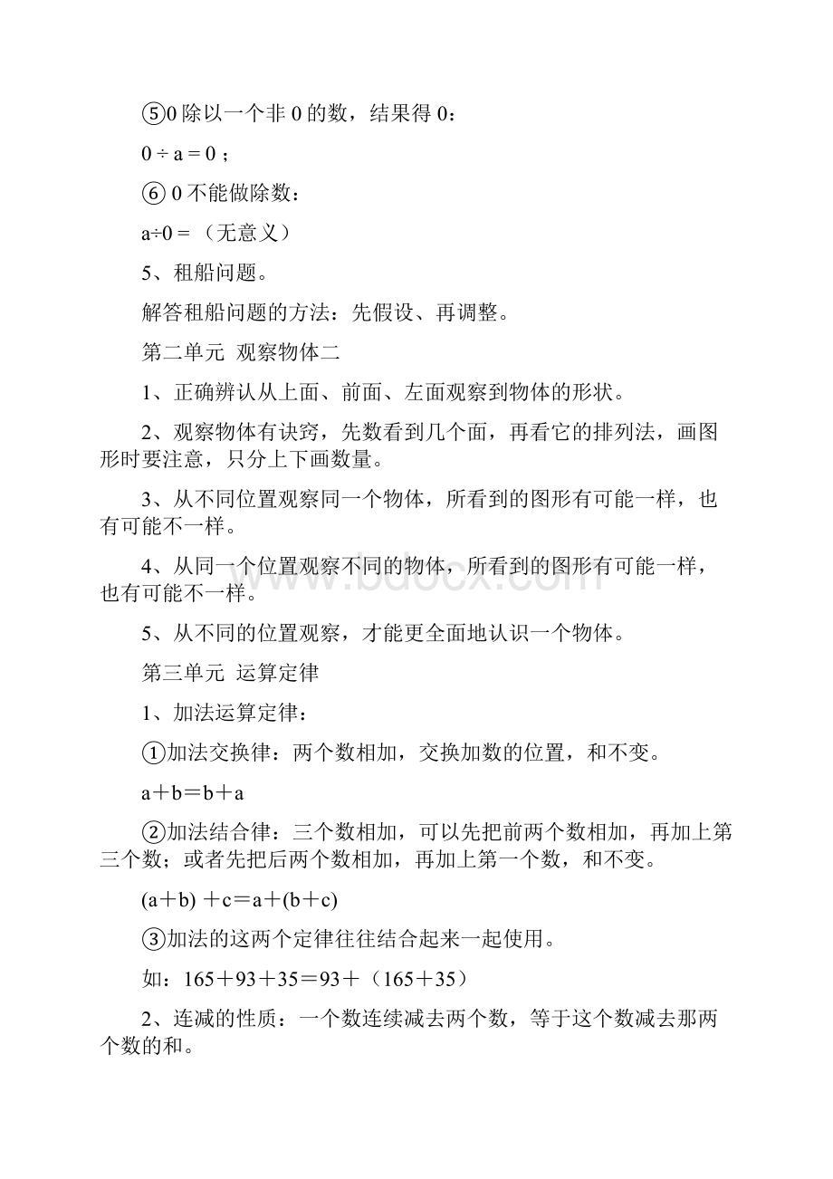 期末复习人教版四年级数学下册知识要点.docx_第3页