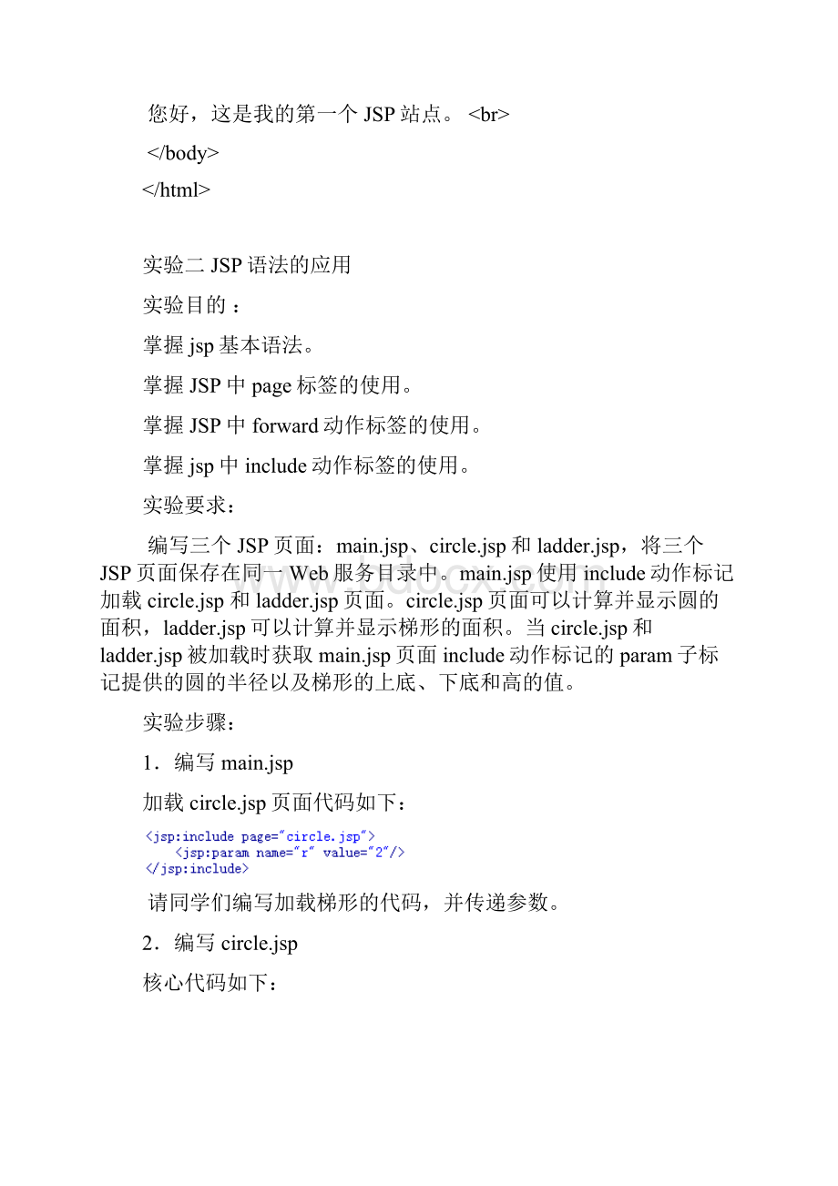 jsp实验指导书.docx_第2页